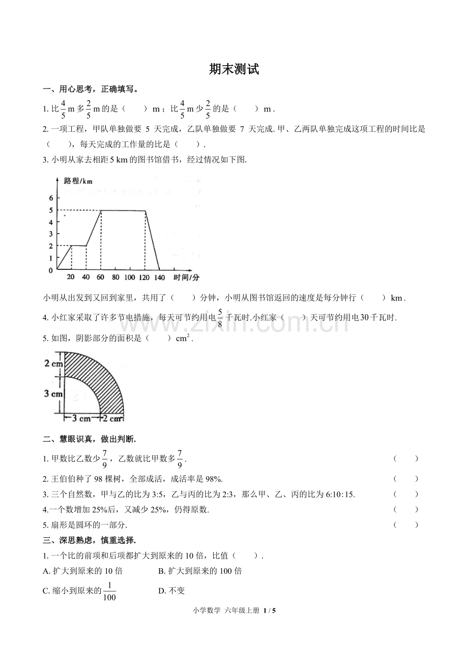 (人教版)小学数学六上-期末测试03.pdf_第1页