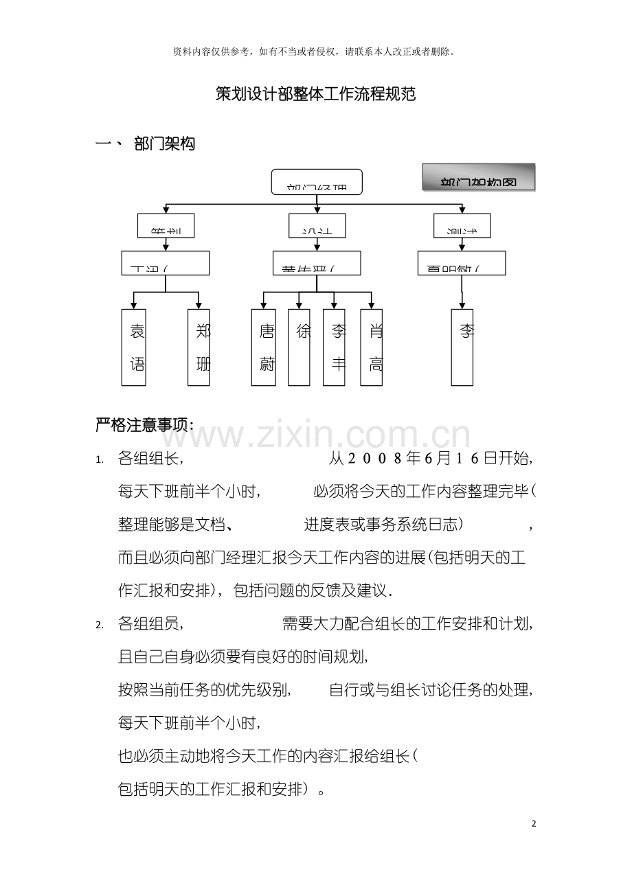 策划设计部整体工作流程规范模板.docx_第2页