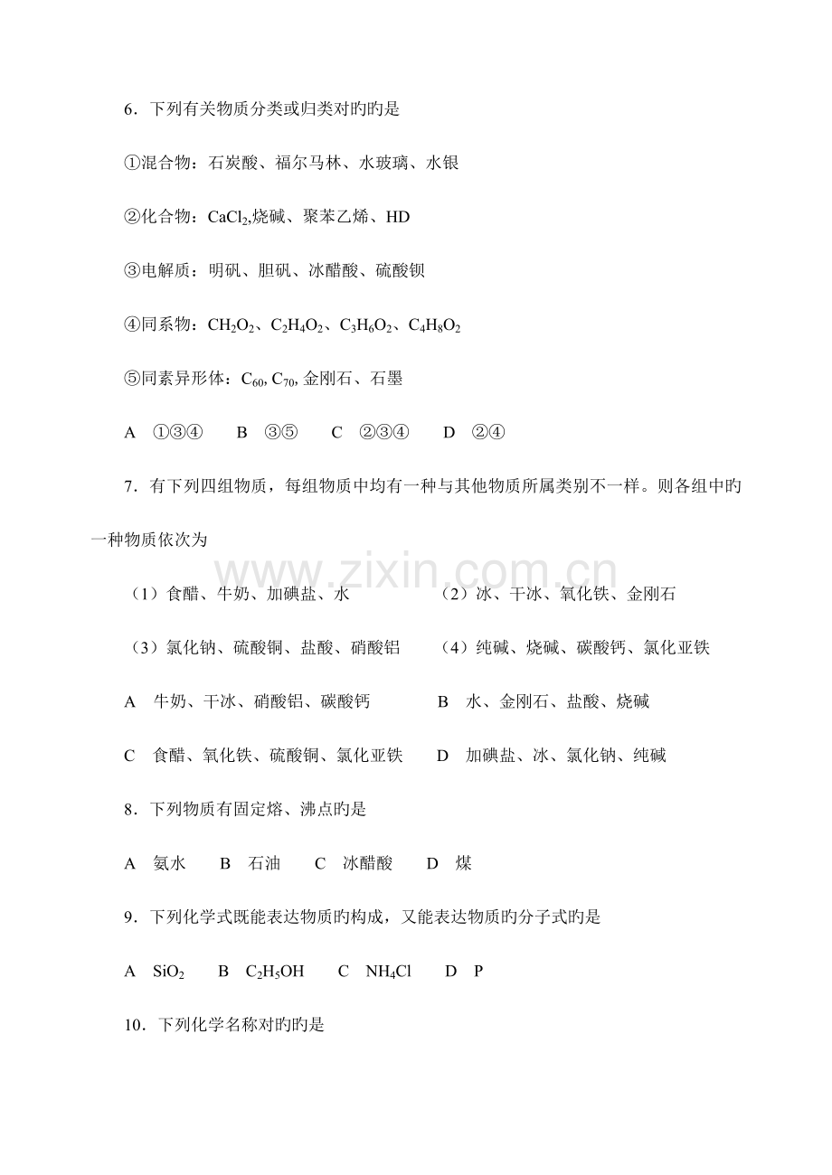 2023年中学化学竞赛试题资源库高中基本概念理论综合.doc_第2页