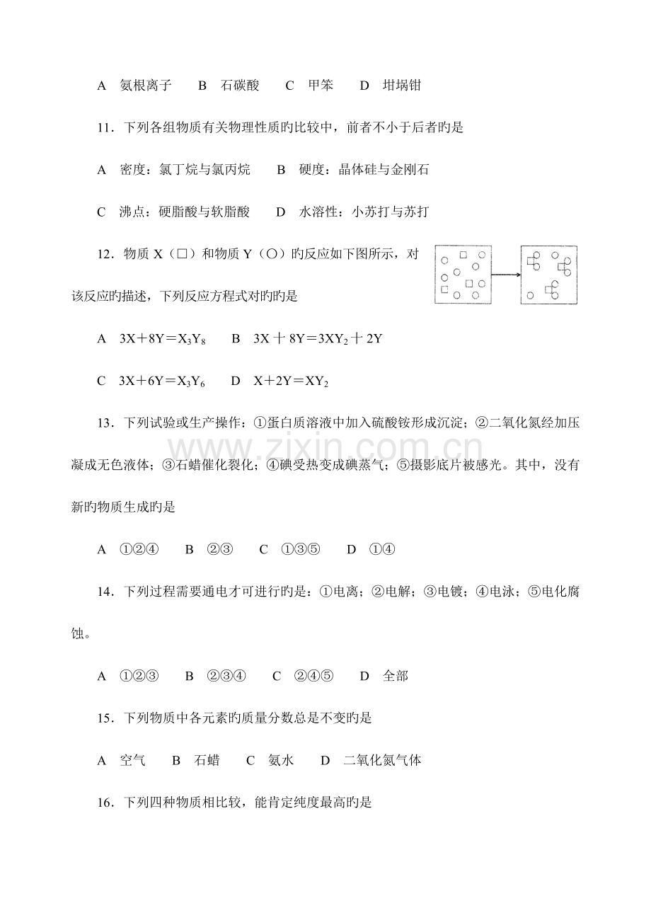 2023年中学化学竞赛试题资源库高中基本概念理论综合.doc_第3页