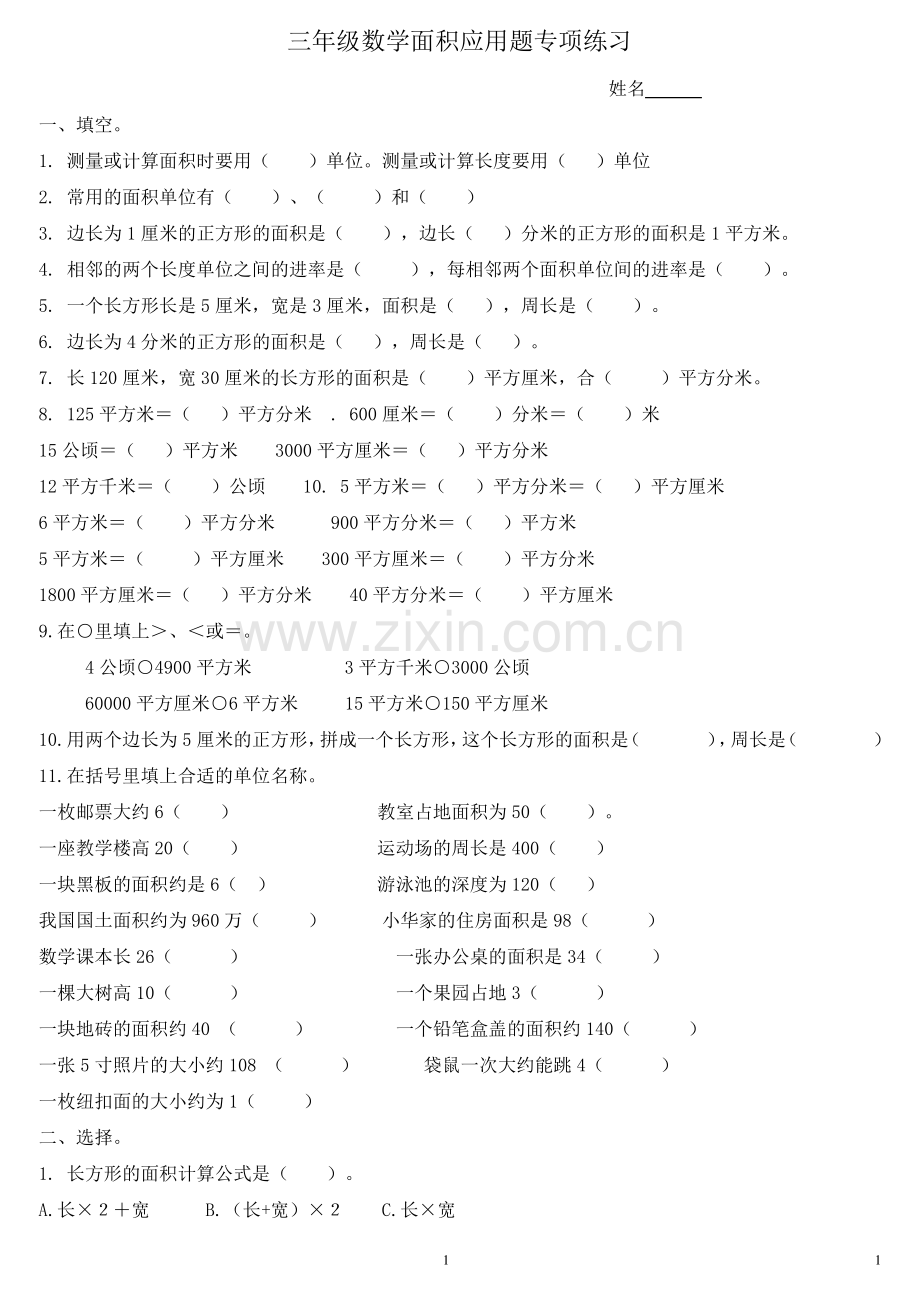 北师大版三年级下册数学面积应用题专项练习.pdf_第1页