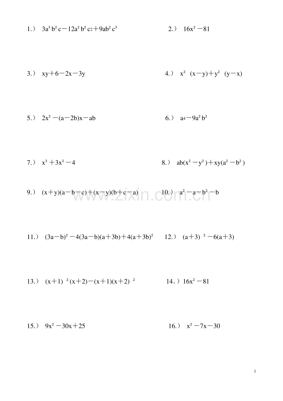 北师大版八年级数学经典因式分解练习题100道.pdf_第1页