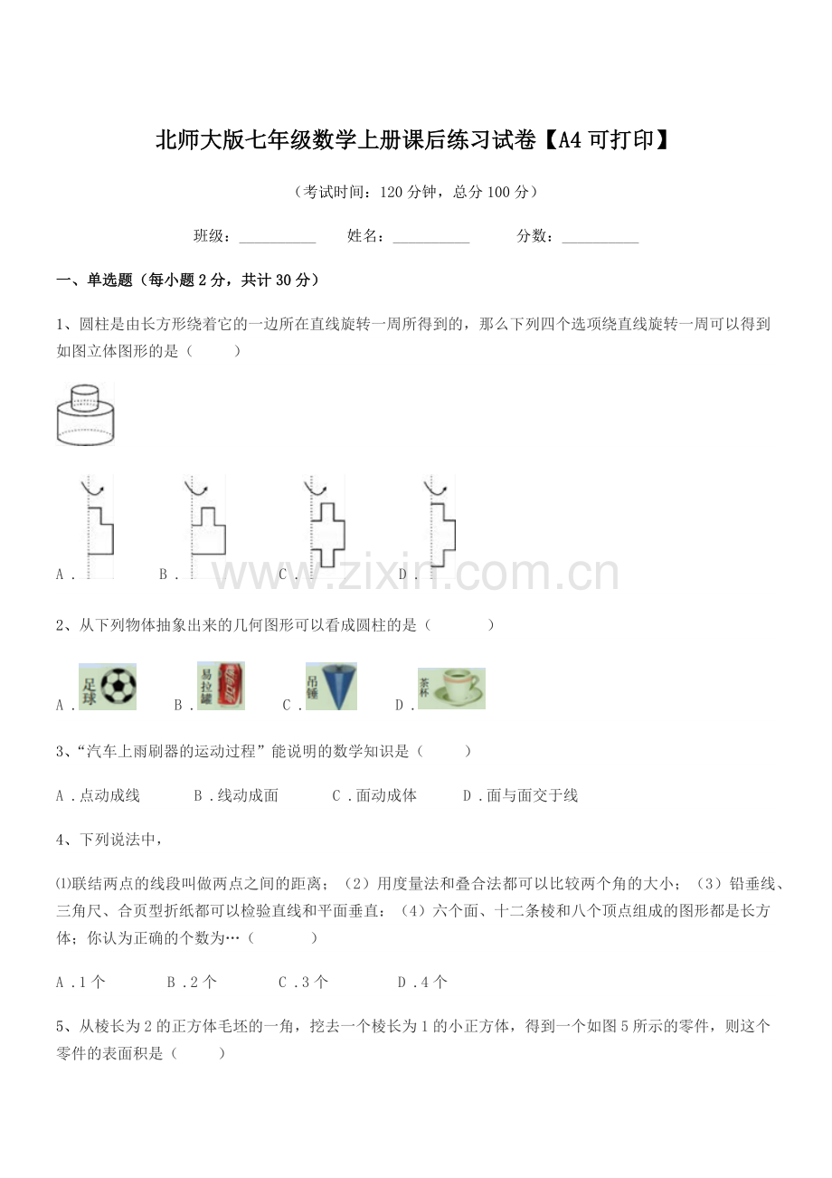 2020学年榆树市青顶中学北师大版七年级数学上册课后练习试卷【A4可打印】.docx_第1页