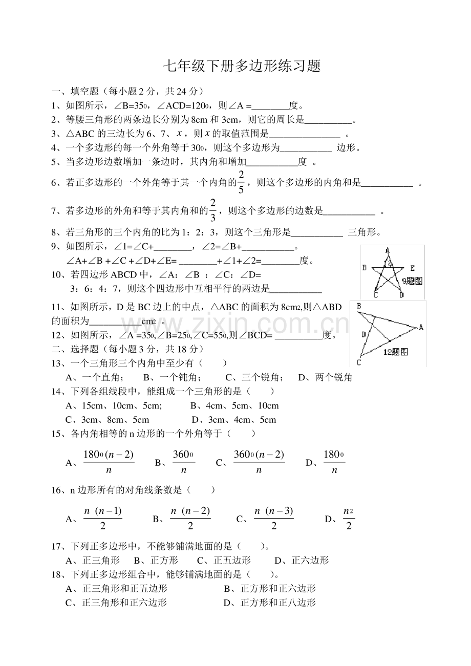 多边形练习题.pdf_第1页