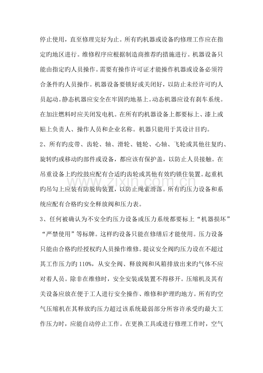 设备安装调试安全管理规范.docx_第3页