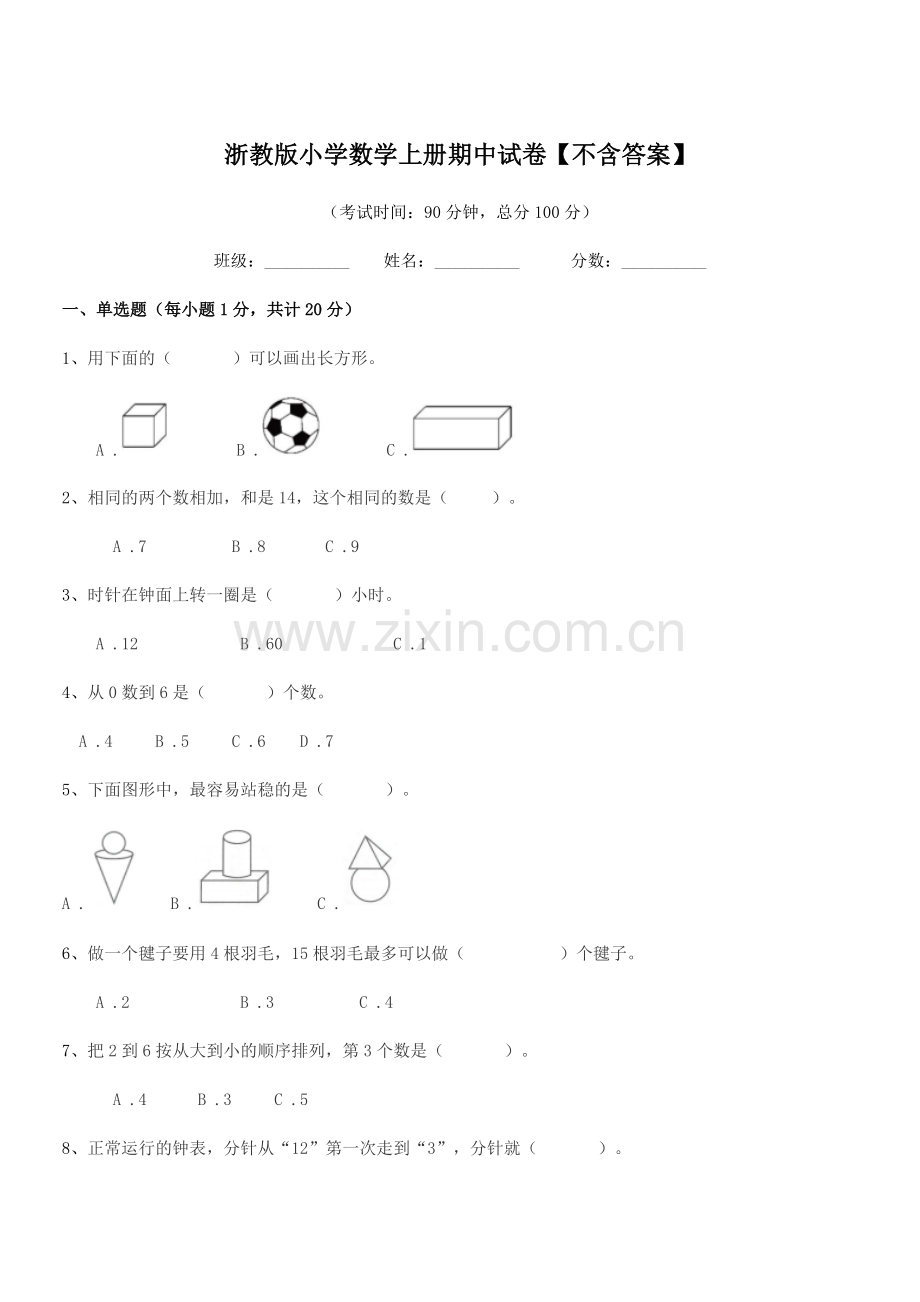 2018-2019年一年级浙教版小学数学上册期中试卷【不含答案】.docx_第1页