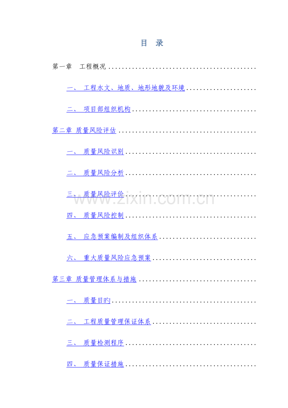 质量风险评估报告.docx_第2页