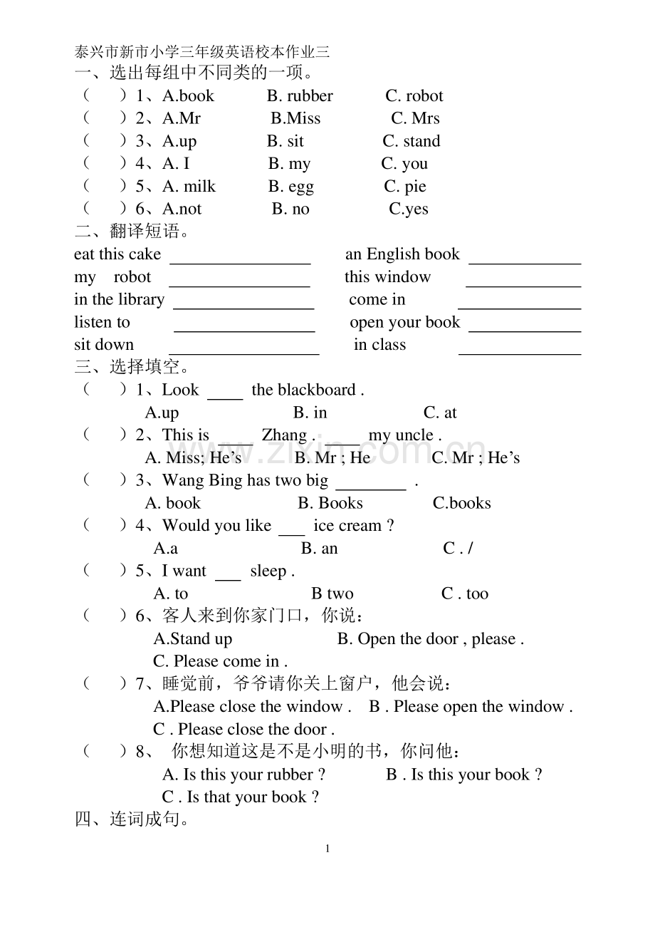 译林版三年级英语下册第三单元练习.pdf_第1页