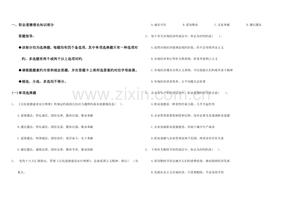 2023年人力资源管理师二级综合复习题.doc_第2页