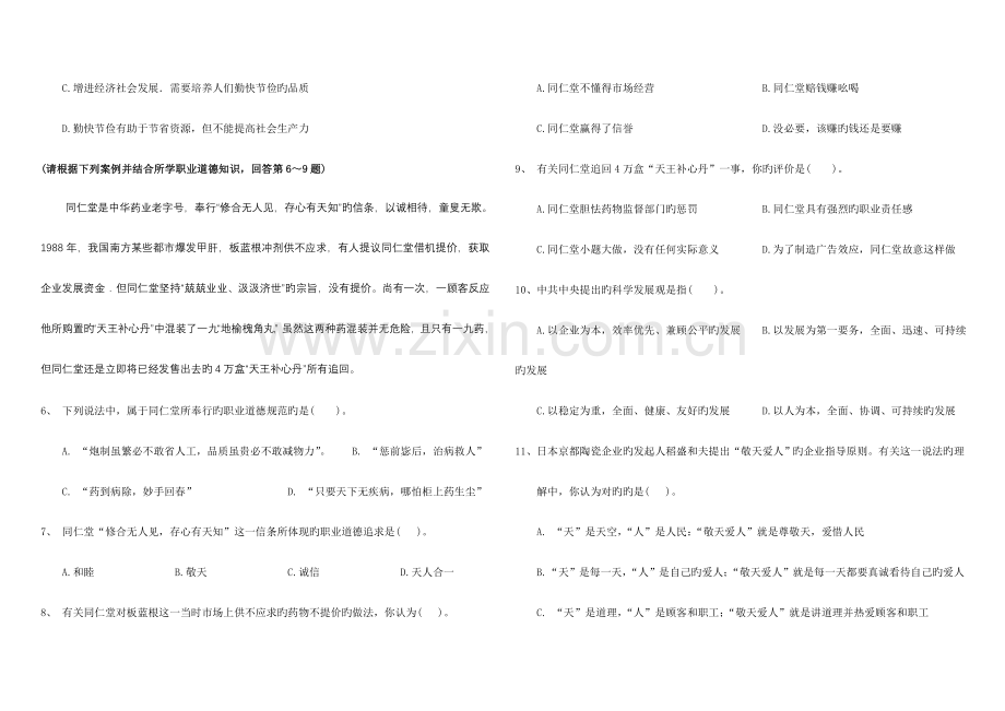 2023年人力资源管理师二级综合复习题.doc_第3页