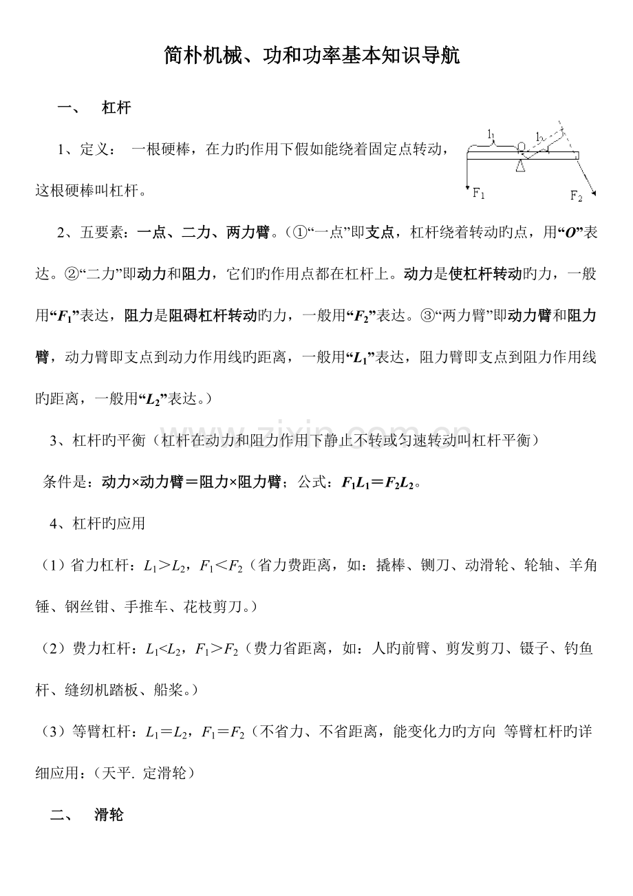 2023年简单机械功和功率知识点总结.doc_第1页