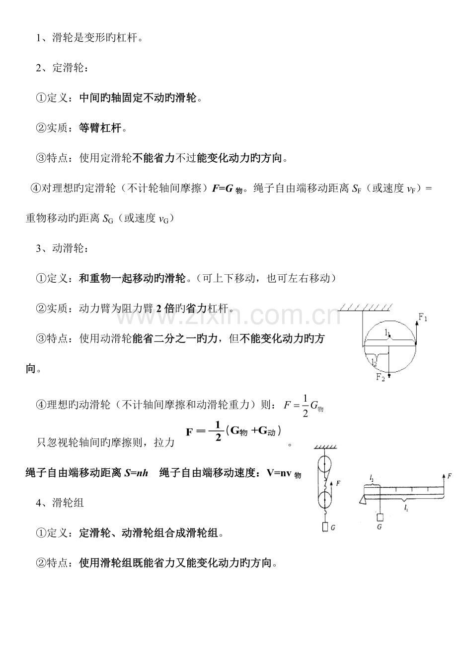 2023年简单机械功和功率知识点总结.doc_第2页