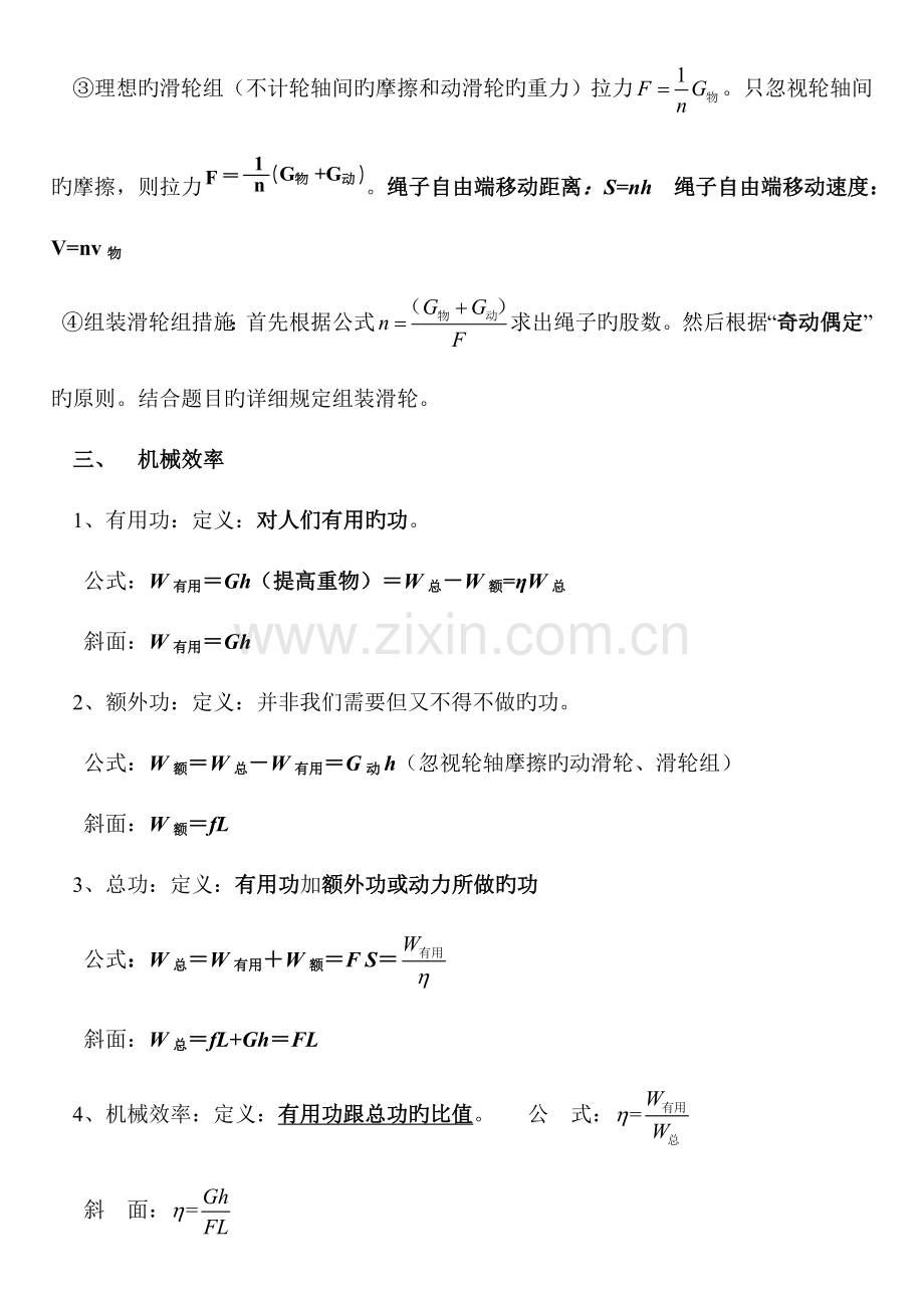 2023年简单机械功和功率知识点总结.doc_第3页