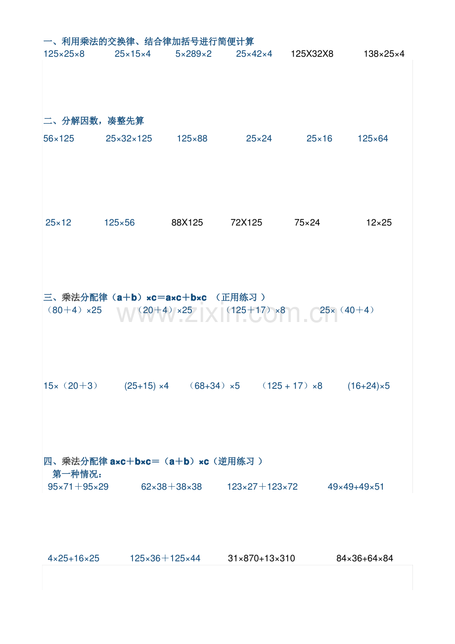 北师大四年级数学上册简便运算练习题.pdf_第1页