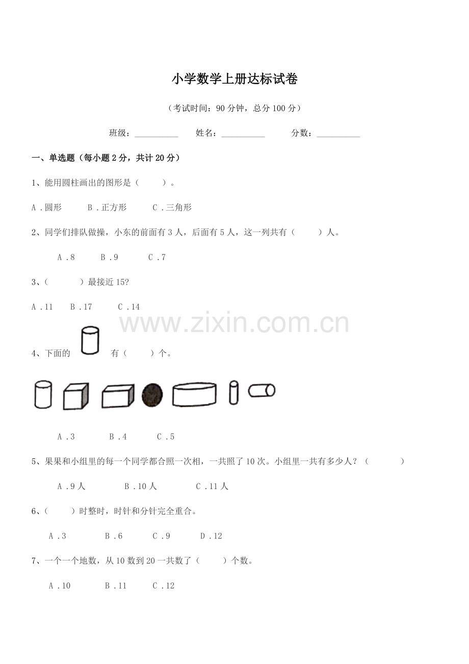 2022年度2022-2022年上半学期(一年级)小学数学上册达标试卷.docx_第1页