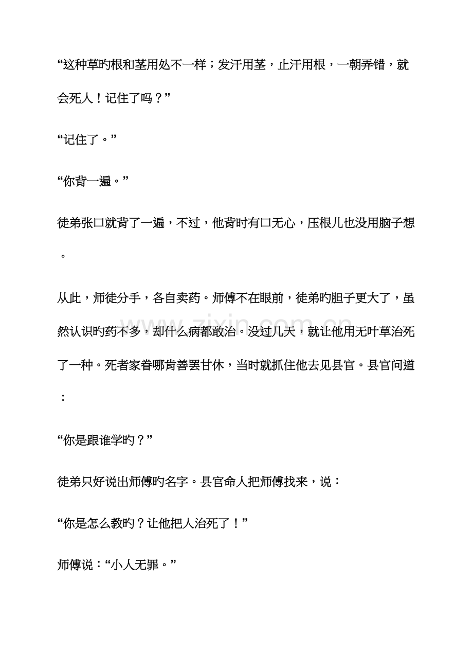 中医药小故事.docx_第2页