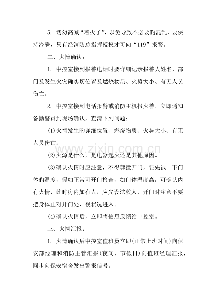 消防应急预案合集.docx_第2页