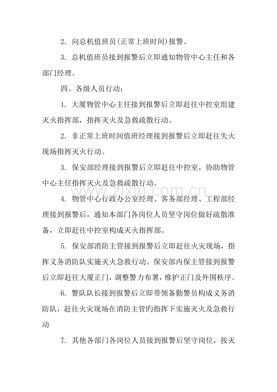 消防应急预案合集.docx_第3页