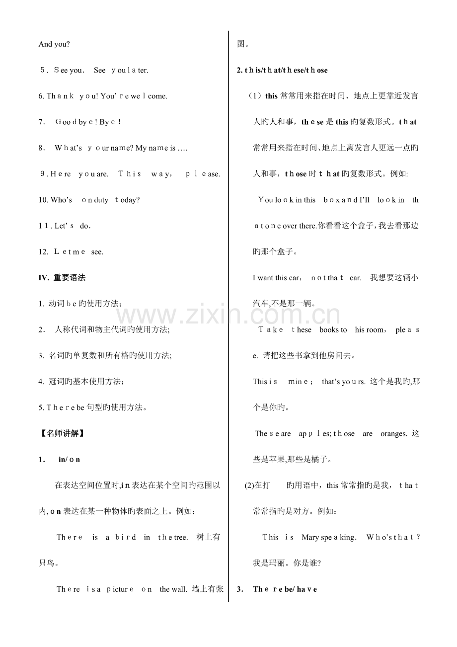 2023年中考英语初一至初三全程知识点总结及练习含答桉.doc_第2页