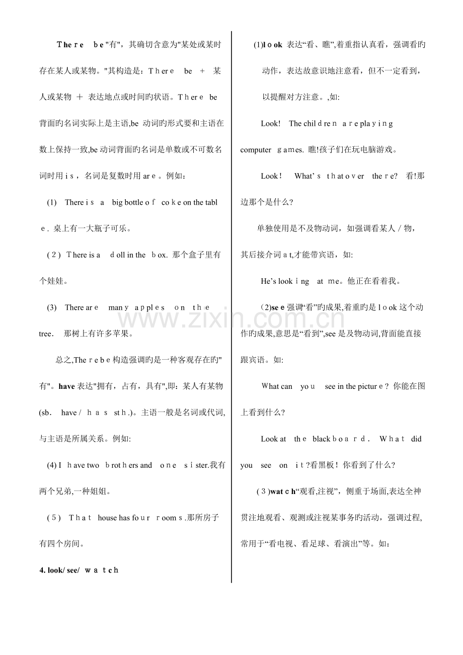 2023年中考英语初一至初三全程知识点总结及练习含答桉.doc_第3页