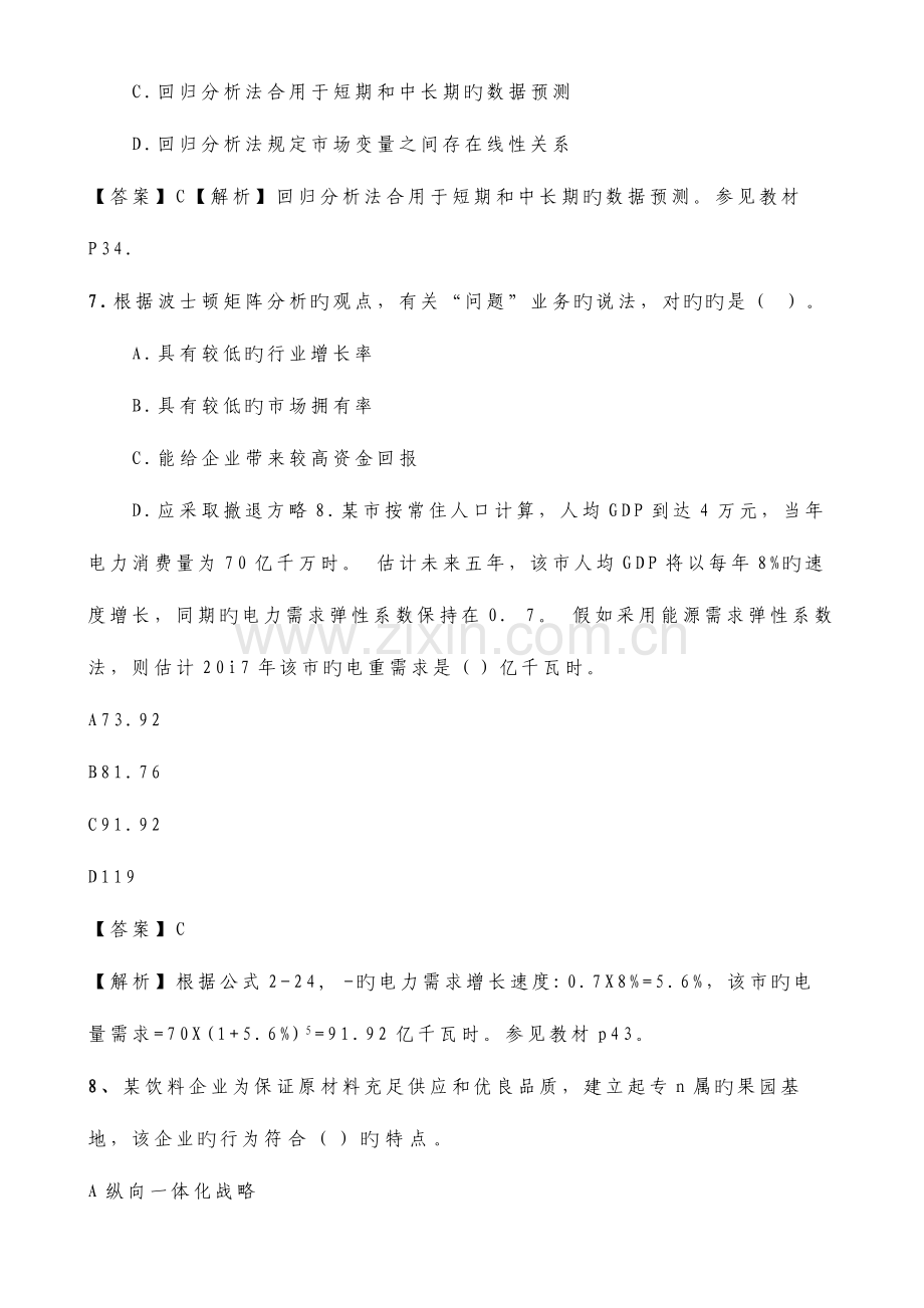 2023年咨询工程师考试项目决策分析与评价真题.doc_第3页