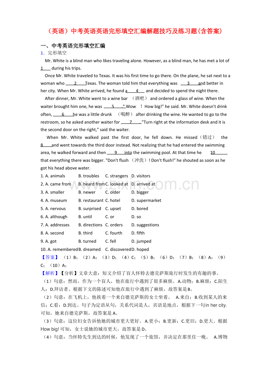 (英语)中考英语英语完形填空汇编解题技巧及练习题(含答案).pdf_第1页