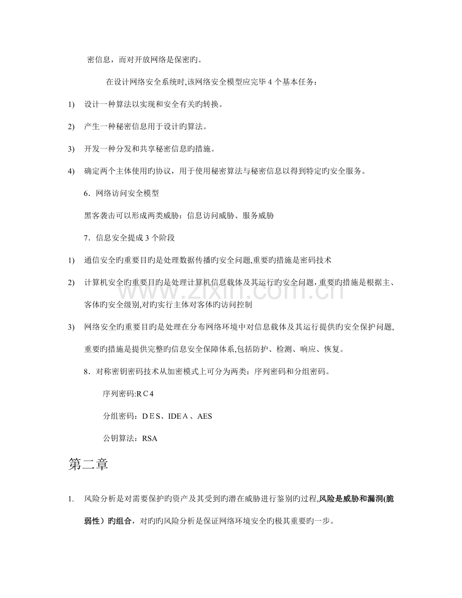 2023年网络安全复习笔记.doc_第2页