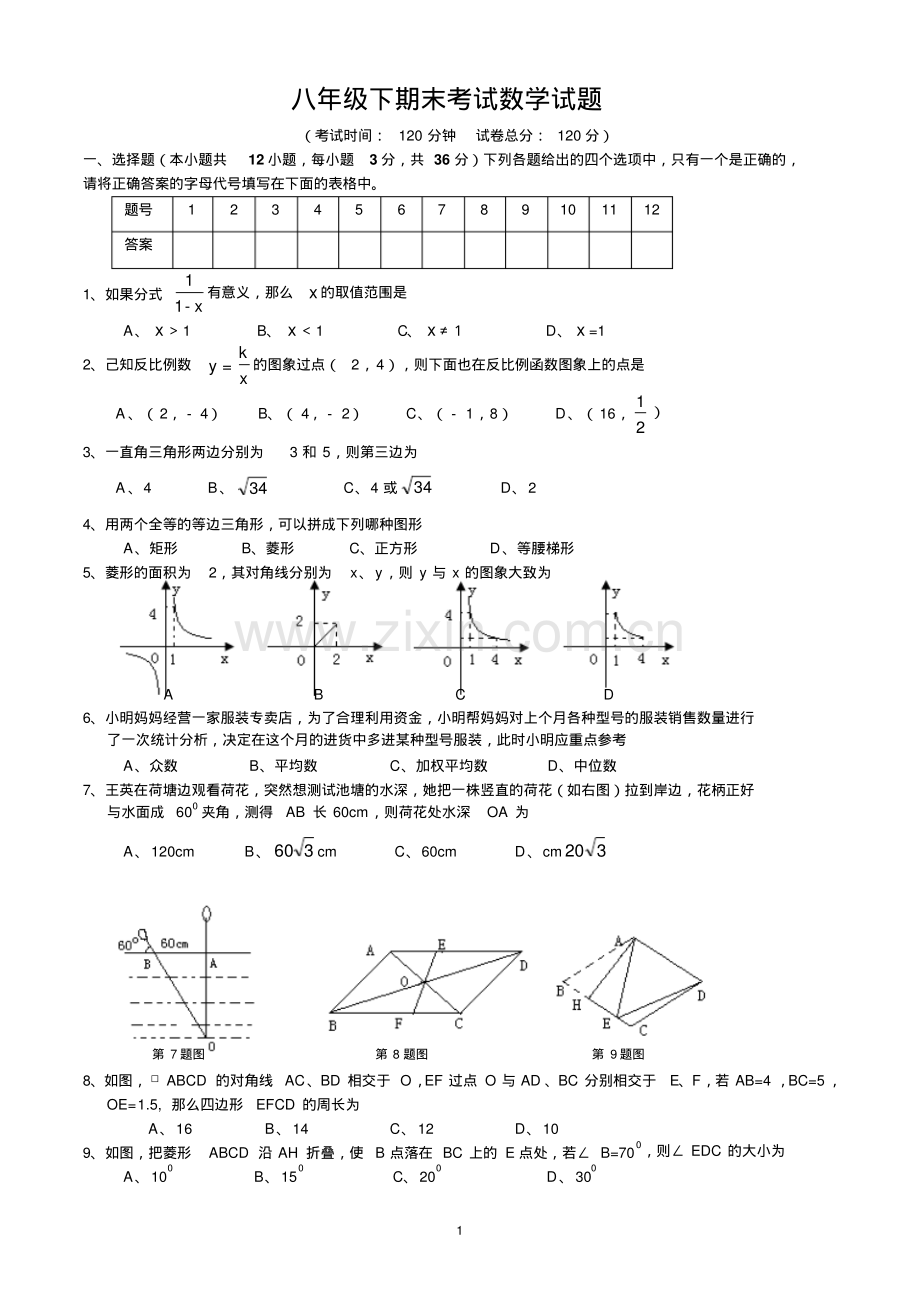 新人教版八年级(下)数学期末试卷及答案.pdf_第1页