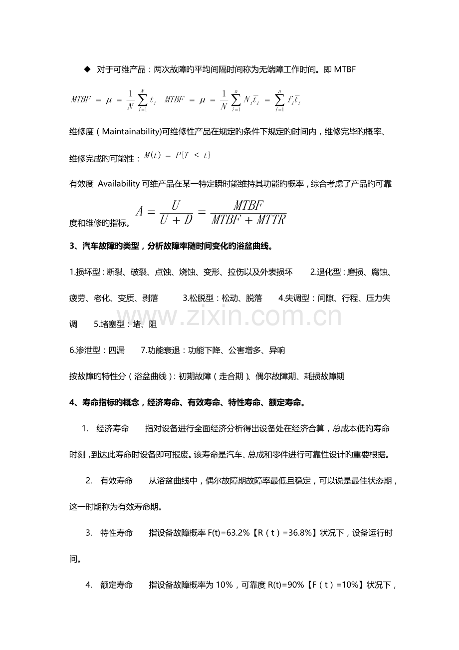 2023年汽车维修工程复习题汽运.doc_第2页