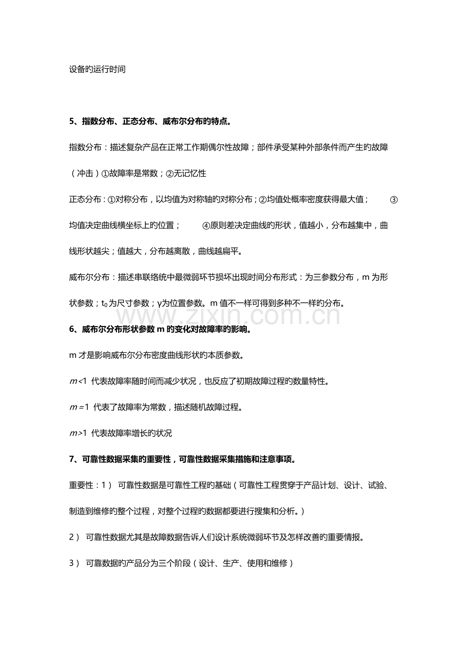 2023年汽车维修工程复习题汽运.doc_第3页