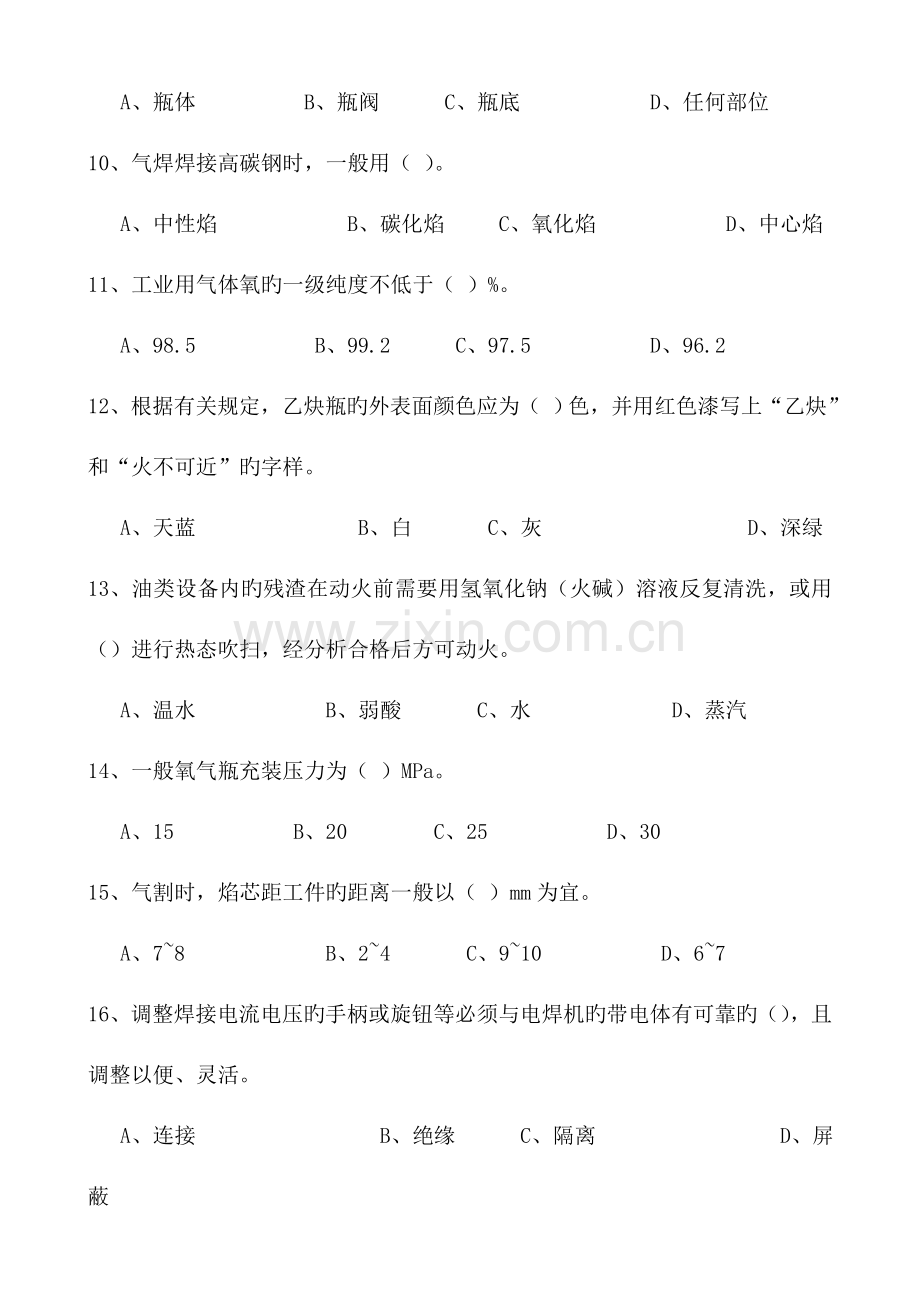 2023年焊工安全培训试题库.doc_第2页