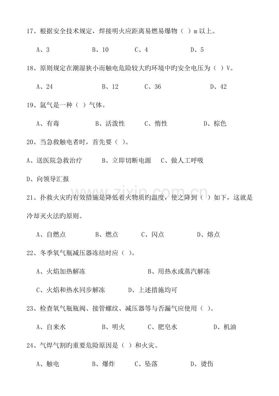 2023年焊工安全培训试题库.doc_第3页