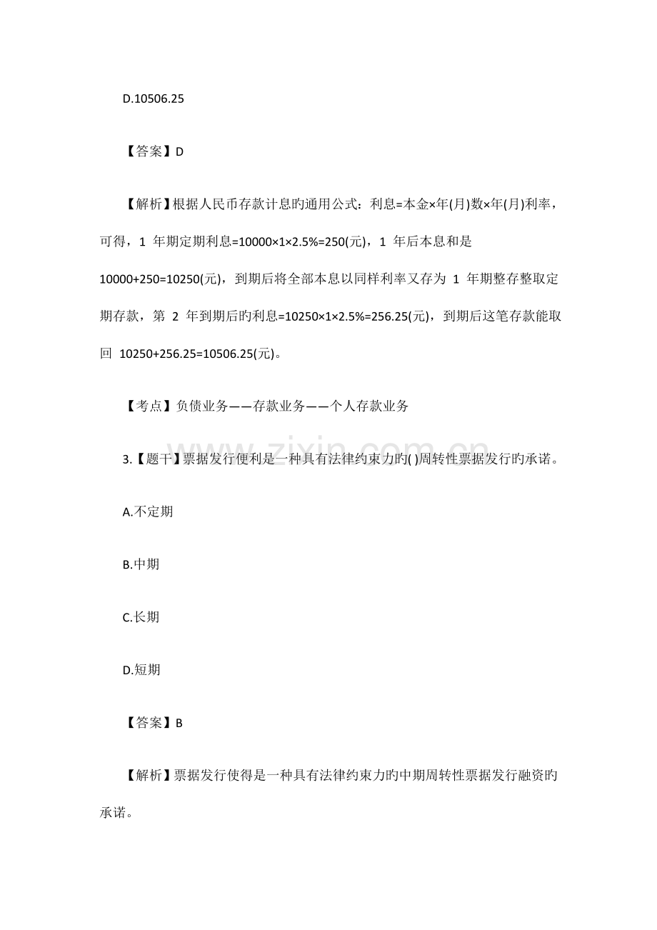 2023年初级银行从业考试法律法规试题及答案.docx_第2页