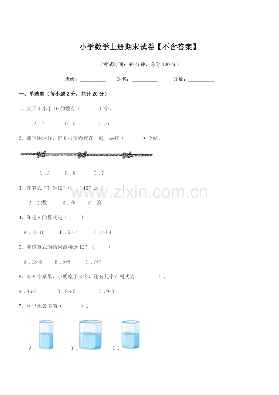 2021年上半学年(一年级)小学数学上册期末试卷【】.docx_第1页