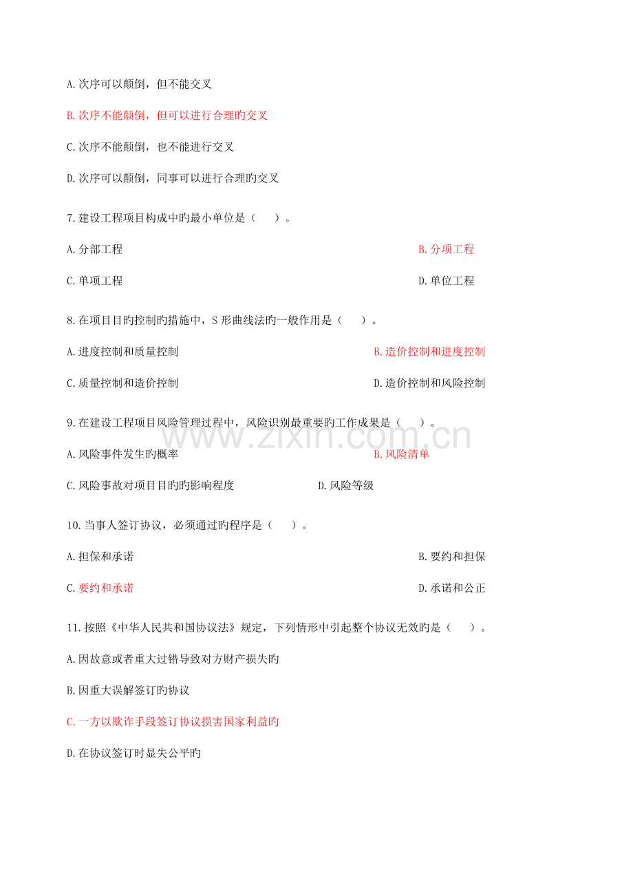 2023年造价员考试模拟试题基础知识部分.doc_第2页