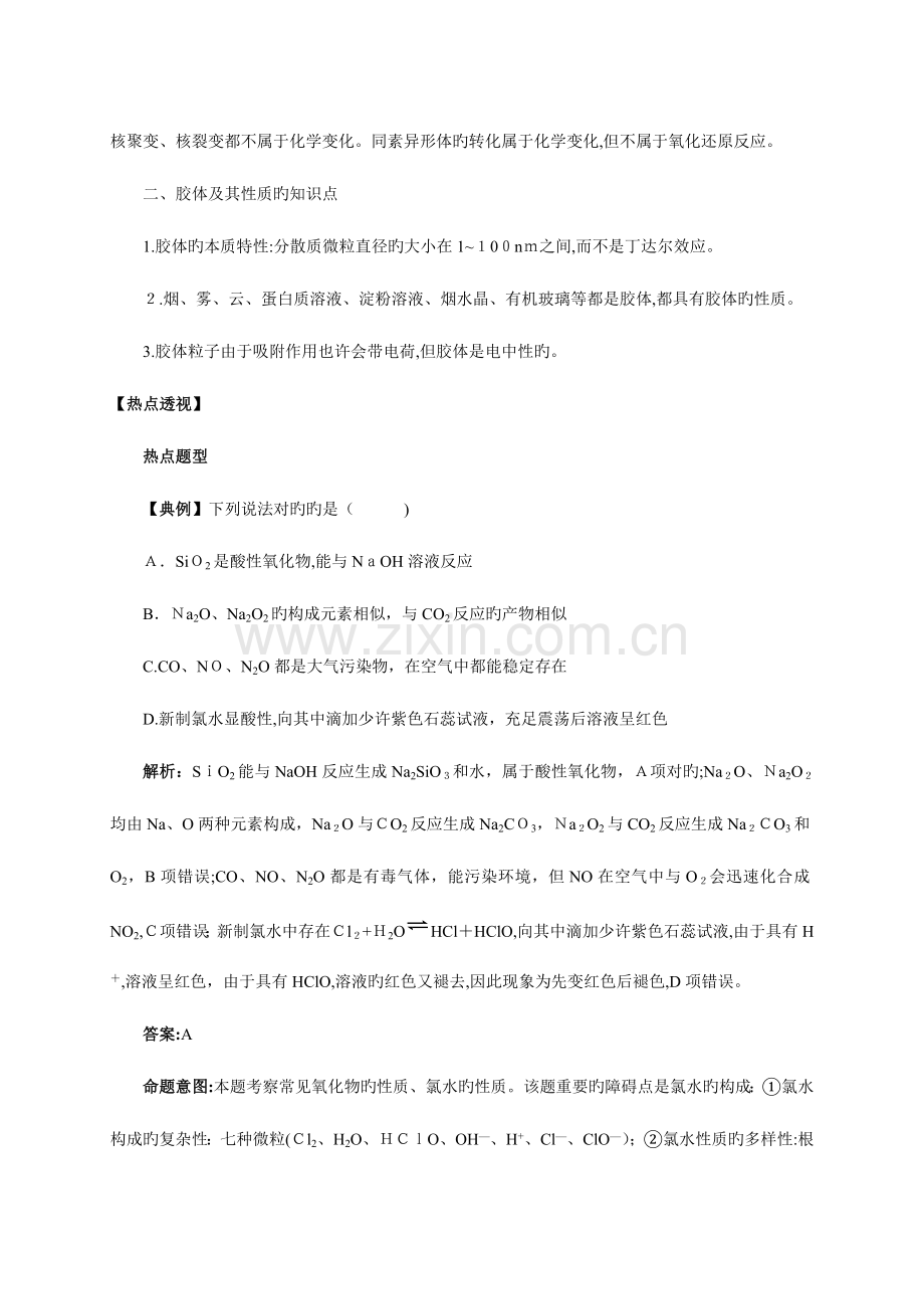 2023年高三化学二轮专题复习学案全套.doc_第3页