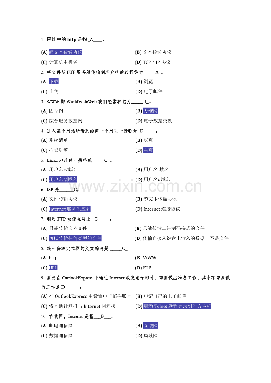 计算机试题集.doc_第1页