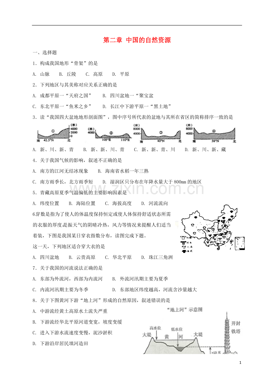 2018年八年级地理上册第二章中国的自然环境单元综合检测新版新人教版.doc_第1页