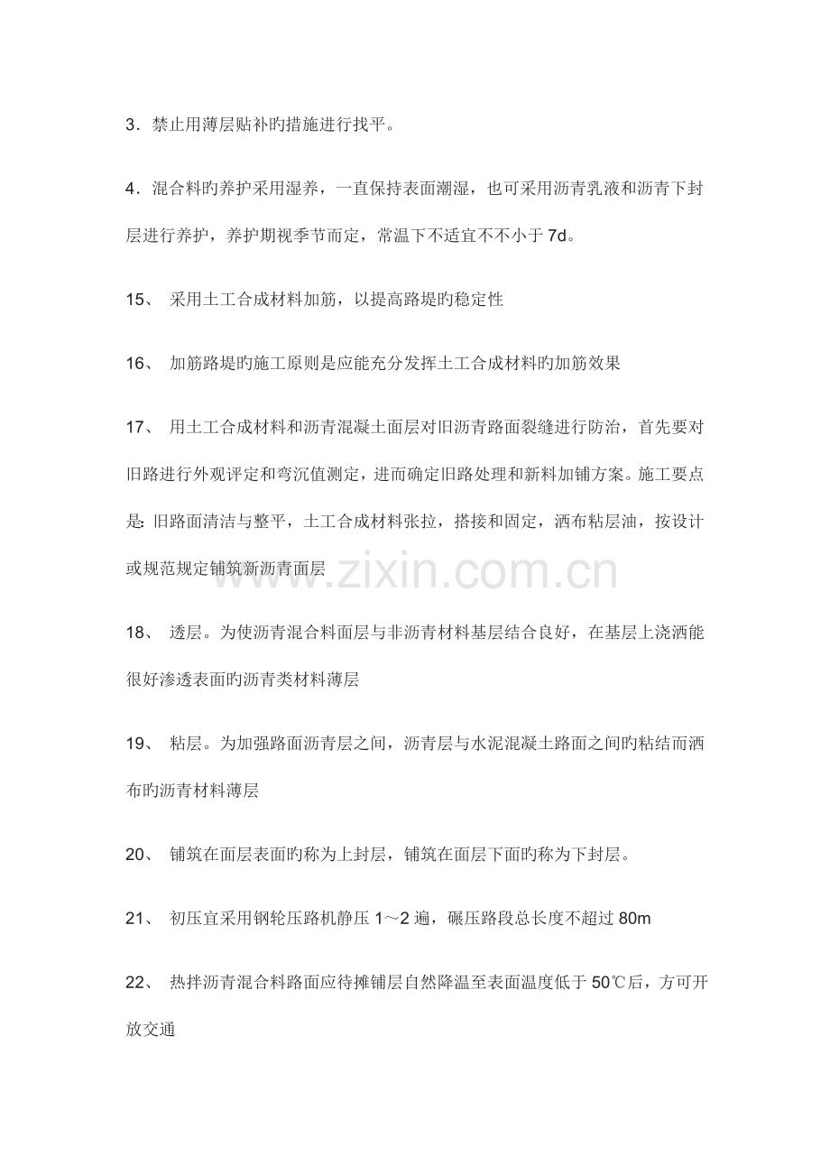 2023年一级建造师市政实物主要知识点总结.doc_第3页