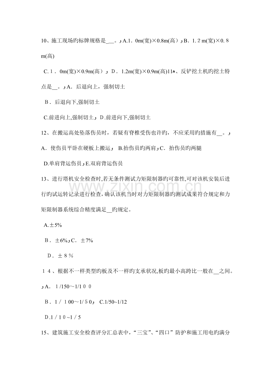 2023年贵州建筑工程安全员考试试卷.docx_第3页