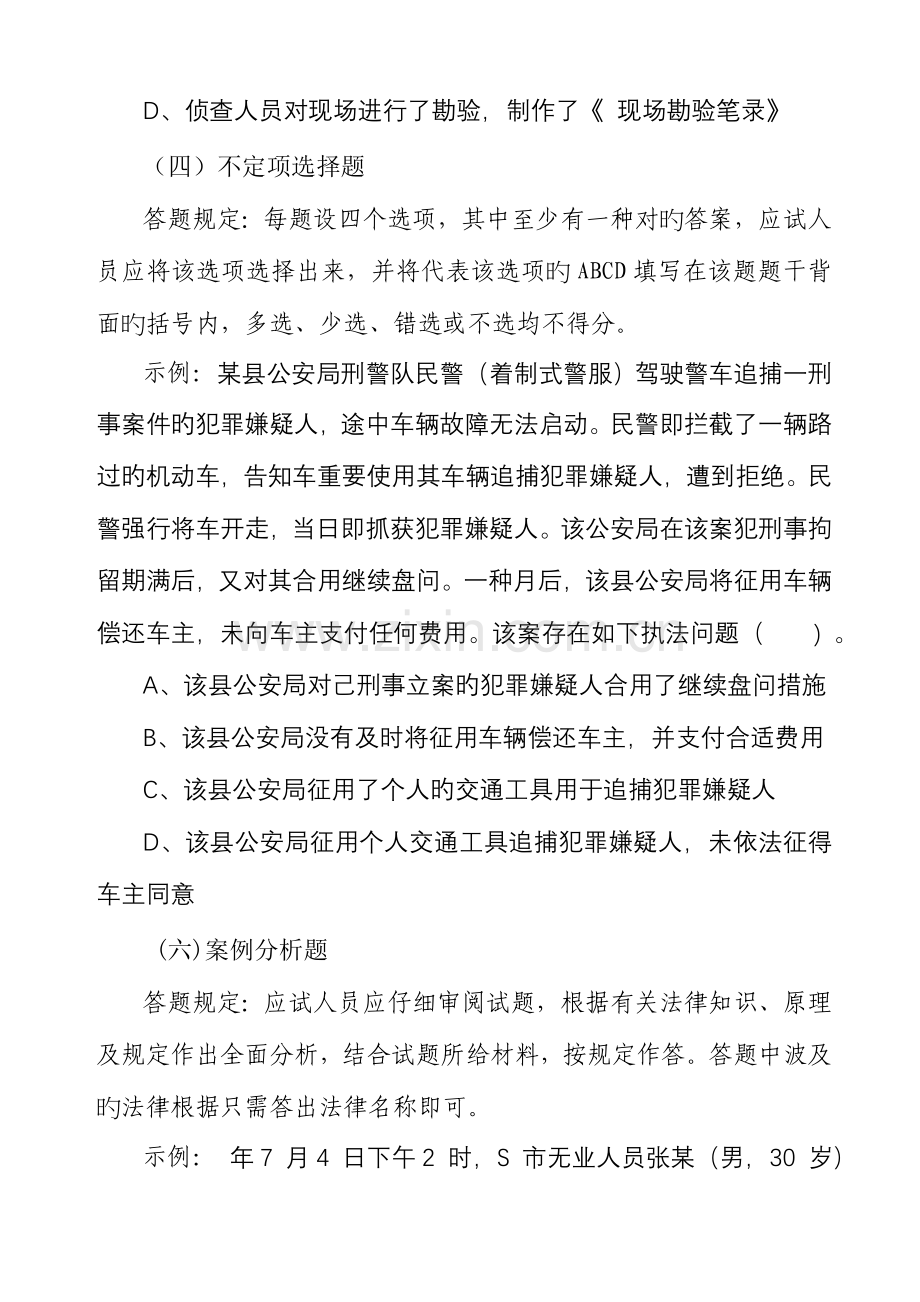 2023年人民警察基本级执法资格考试公共科目部分.doc_第3页