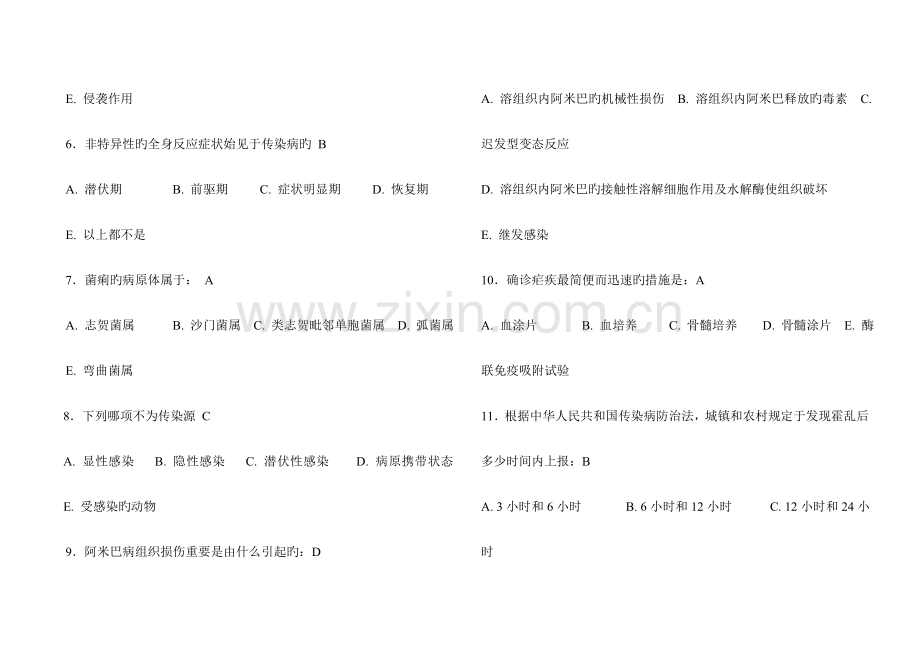 传染病学试题及答案二.doc_第2页