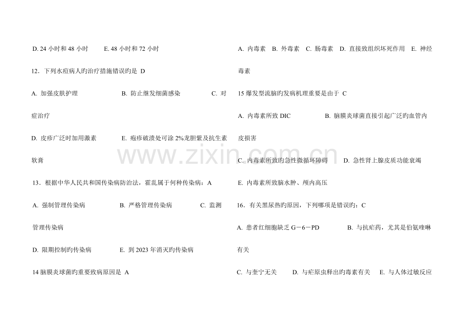 传染病学试题及答案二.doc_第3页