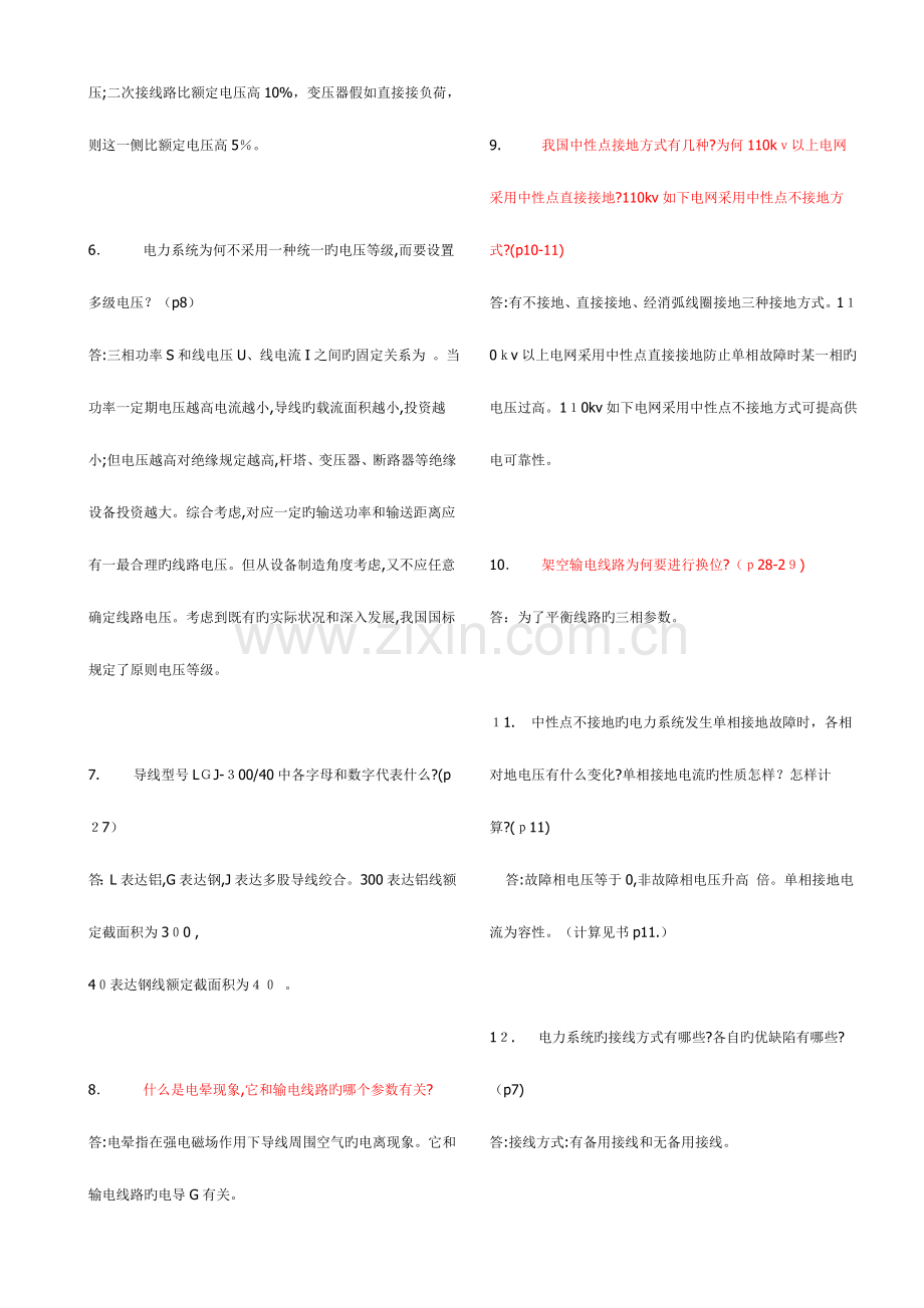 2023年电力系统简答题考试必考的题库.doc_第2页