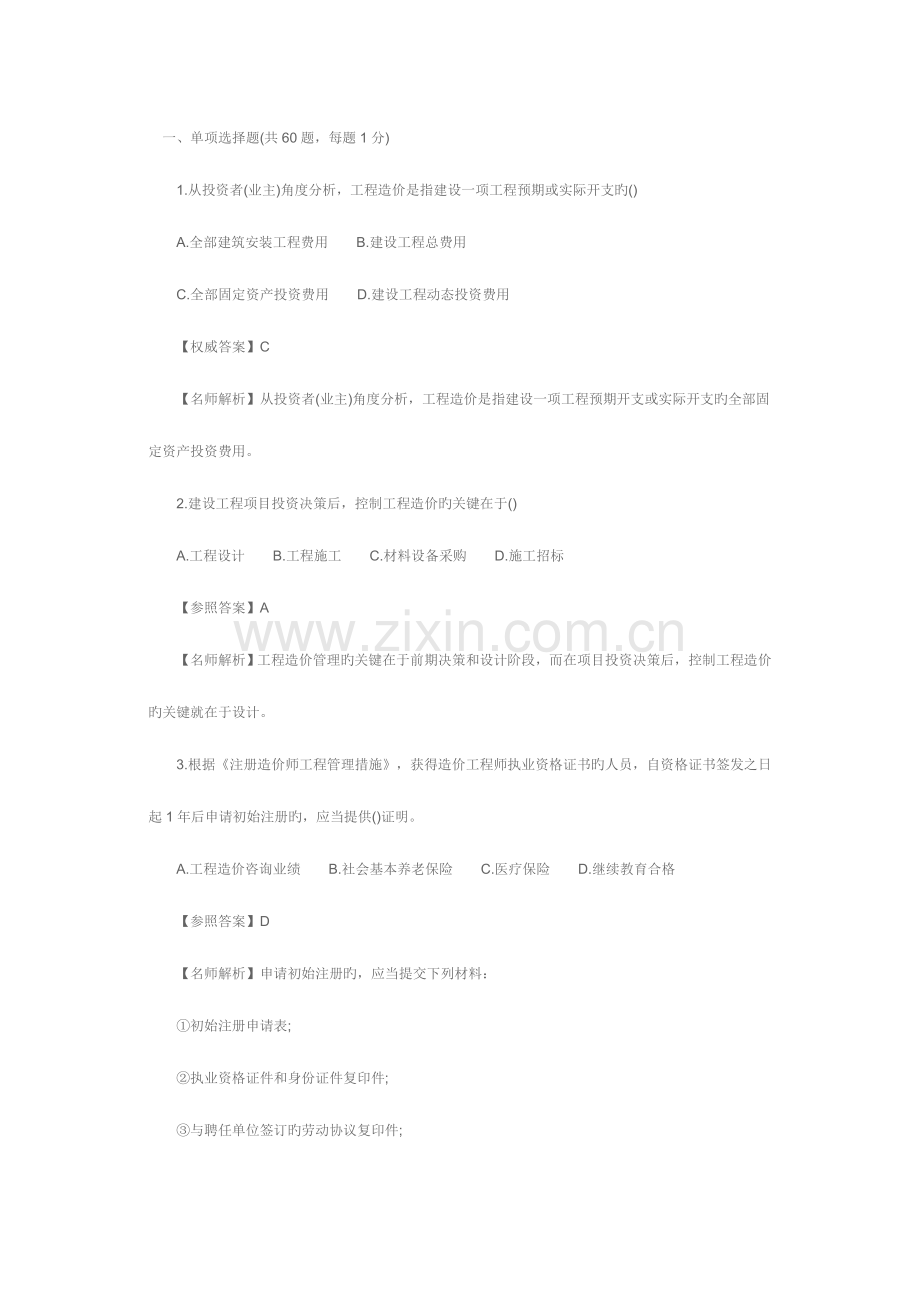 2023年造价工程师考试造价管理模拟真题及答案.doc_第1页