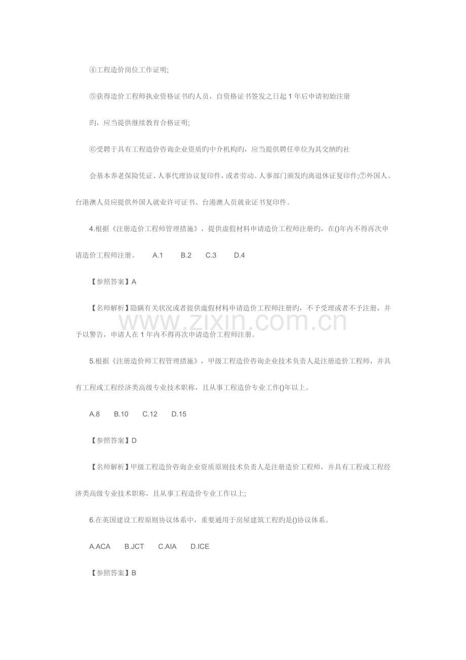 2023年造价工程师考试造价管理模拟真题及答案.doc_第2页