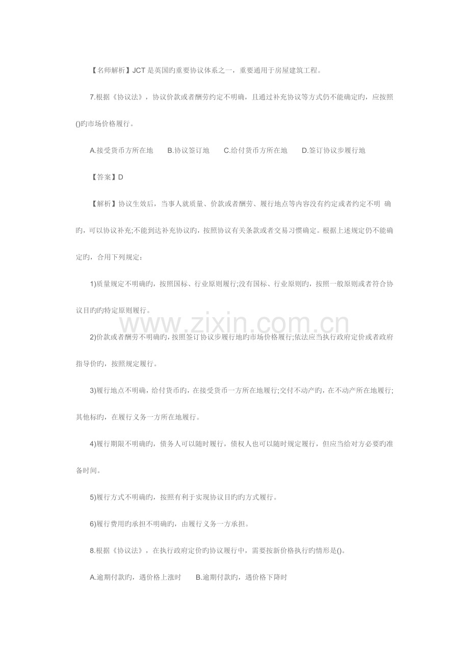 2023年造价工程师考试造价管理模拟真题及答案.doc_第3页