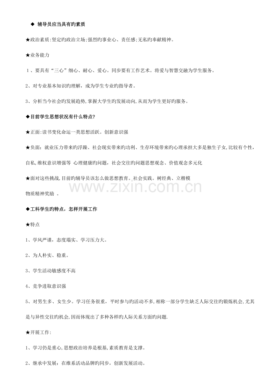 2023年精心准备的辅导员笔试资料精美打印版.doc_第2页