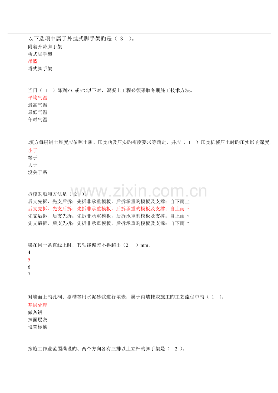 二级建造师继续教育考试题答案.doc_第2页