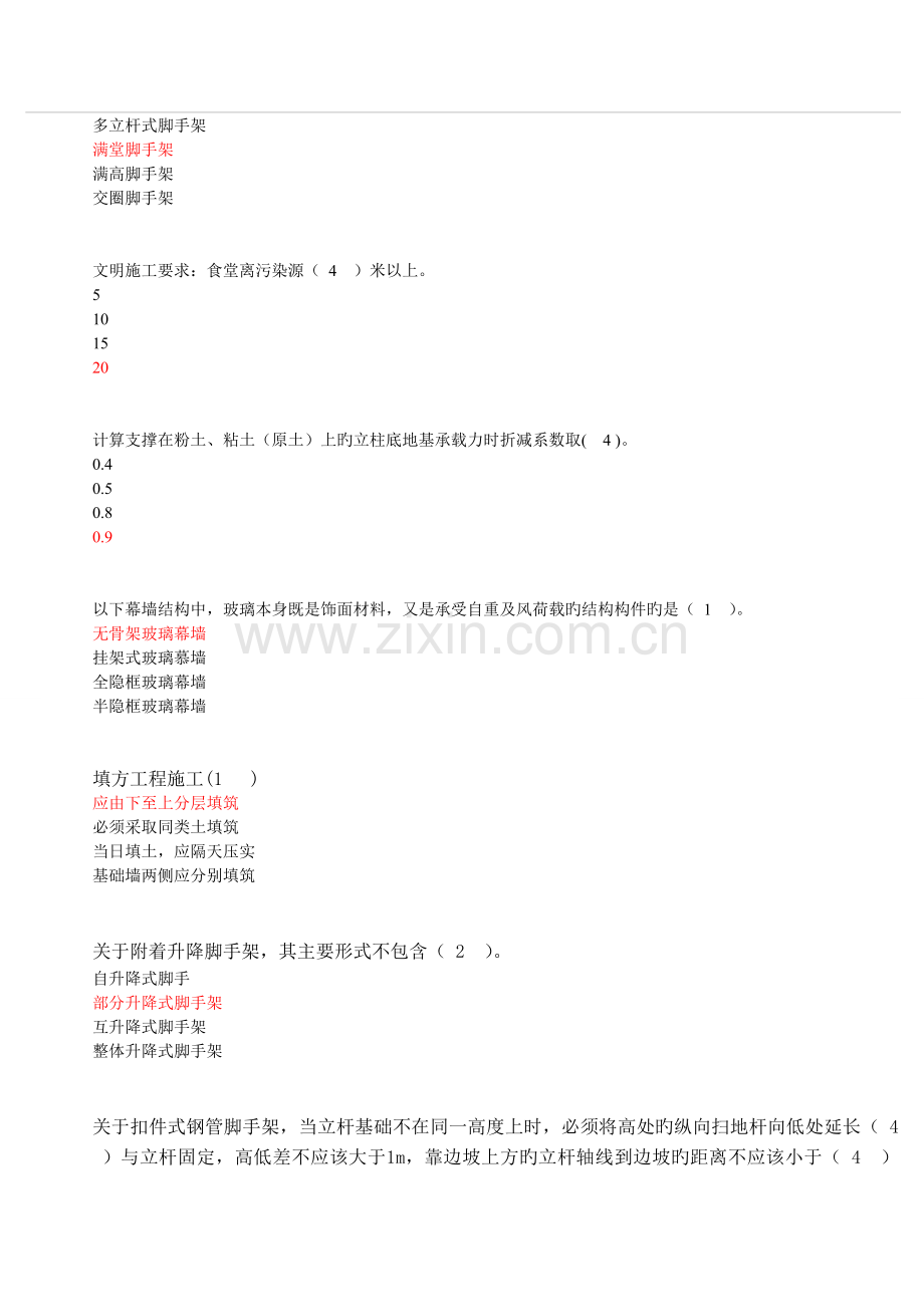 二级建造师继续教育考试题答案.doc_第3页